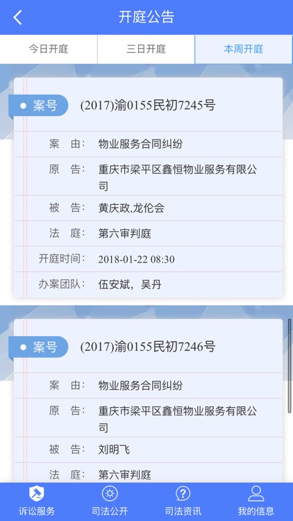 重庆市梁平区人民法院诉讼服务 screenshot-4