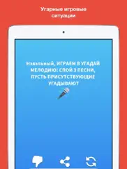 Правда или Действие 2018 айпад изображения 2