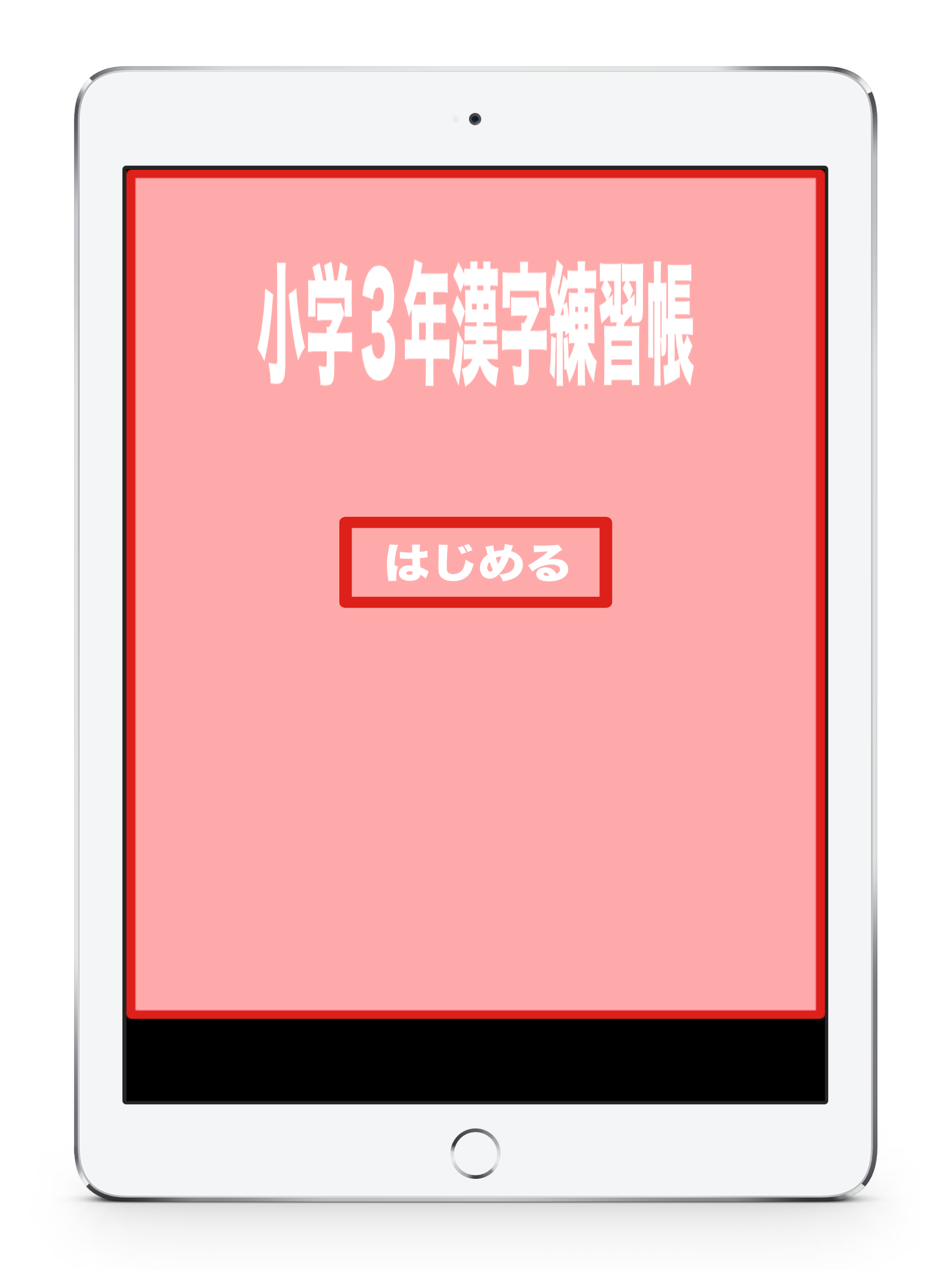 Kanji of the third grade of elementary school