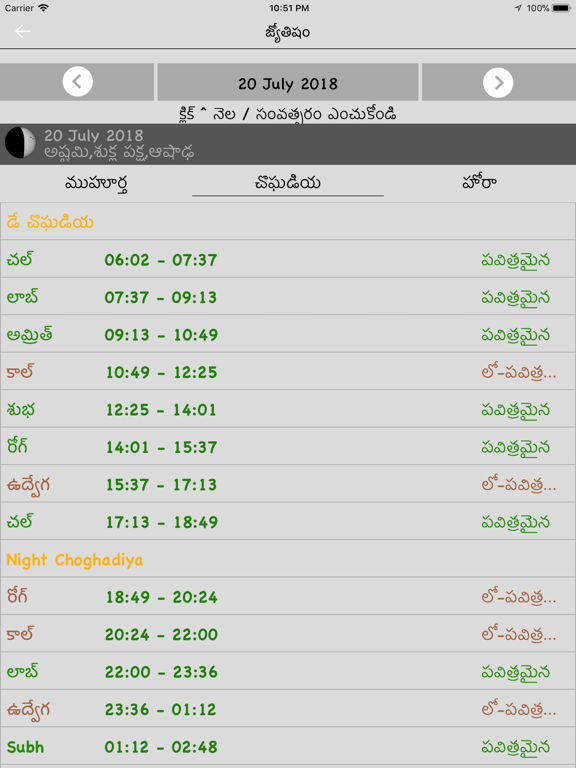 Telugu Calendar - Panchang iPad screenshot 5 - Book app