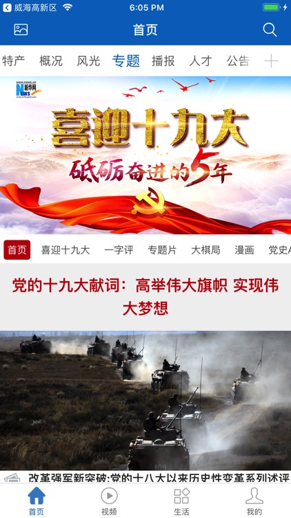 东港发布 screenshot-3