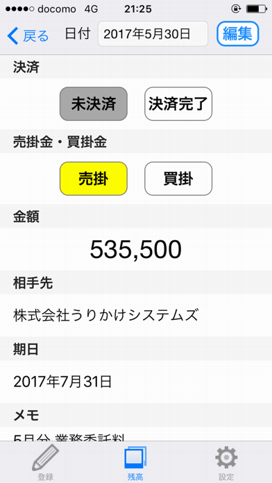 売掛金・買掛金の管理帳 (個人事業主・フリ... screenshot1