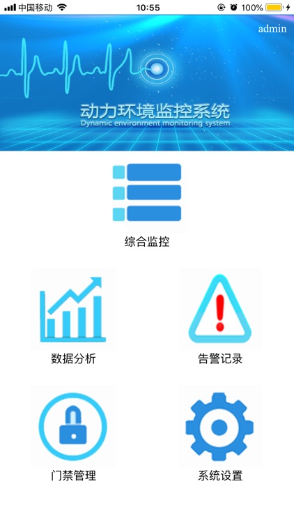 动力环境智能监控