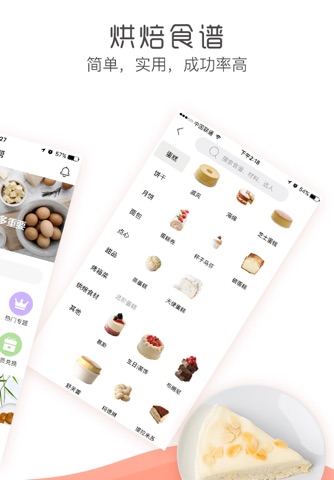 烘焙帮-100%成功的烘焙下厨神器 screenshot 2