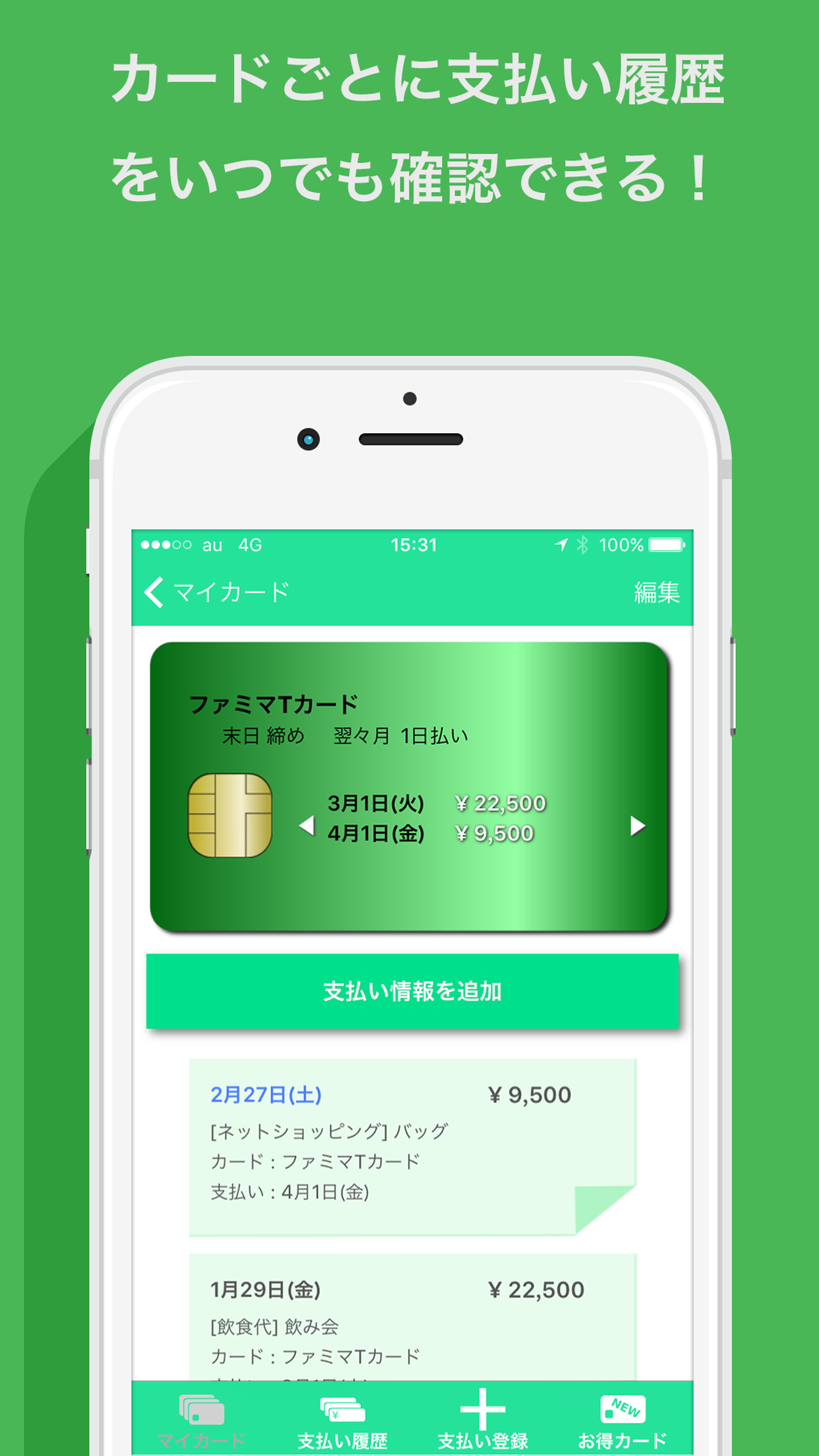 SmartCreCa〜クレジットカード管理アプリ〜 screenshot 4