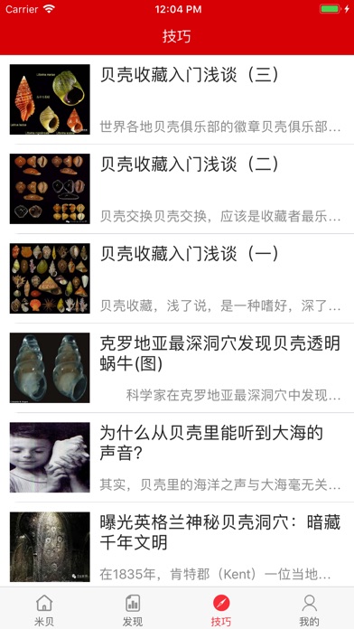 米贝Lite screenshot 3