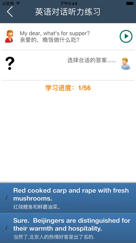 教你练听力 3