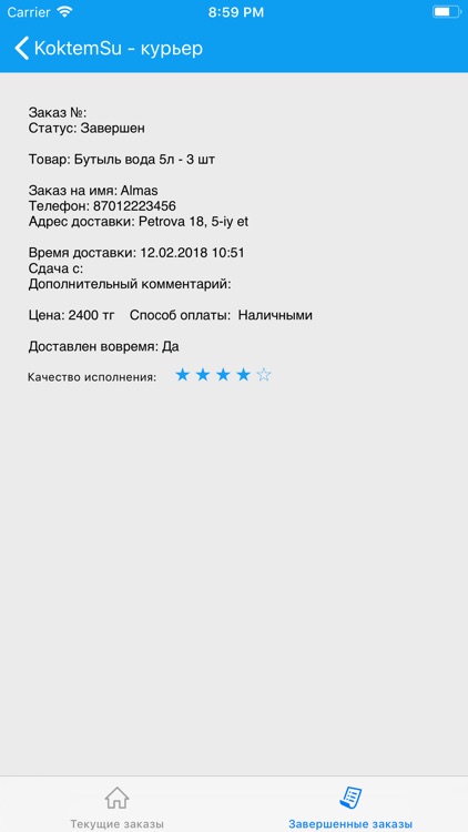 Koktem Su - Курьер screenshot-4