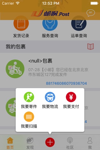 邮呗 screenshot 2