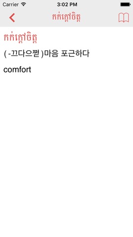 Phum Korean Dictionaryのおすすめ画像3