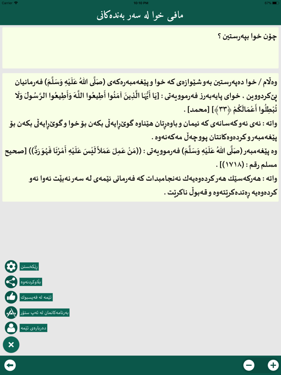 بیروباوه ڕت وه ربگره iPad screenshot 4 - Book app