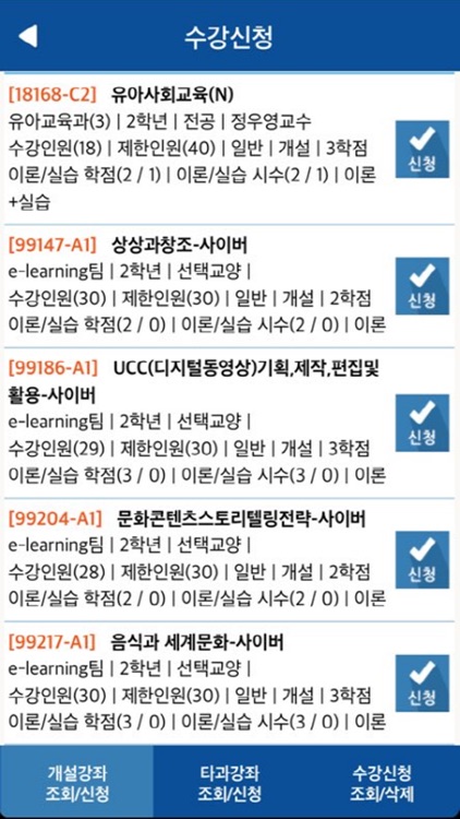 한양여대수강신청 screenshot-3