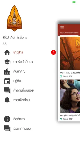 Game screenshot KKU Admissions hack