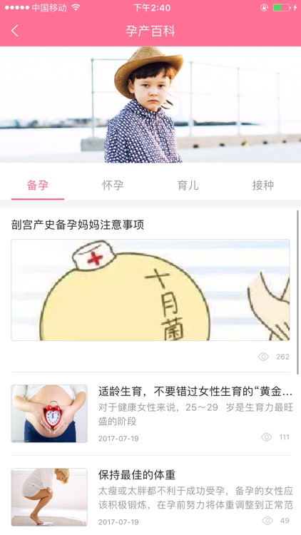 母子健康手册（福建） screenshot-4