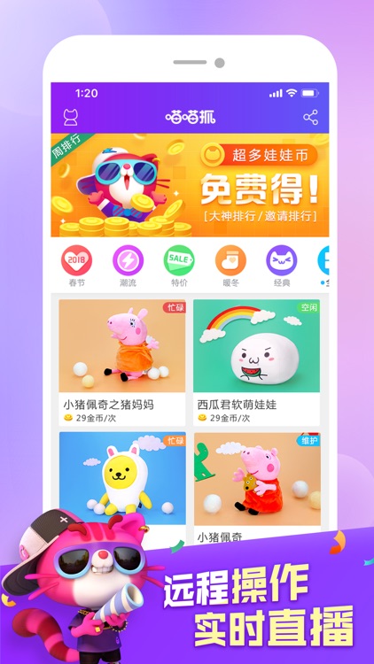喵喵抓娃娃机-高品质在线天天抓娃娃机 screenshot-3
