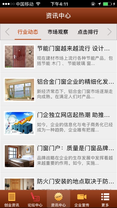 中国木门产业网 screenshot 2