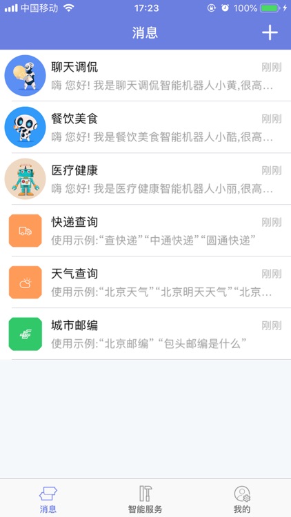 HBTalk-爱陪人聊天的智能机器人