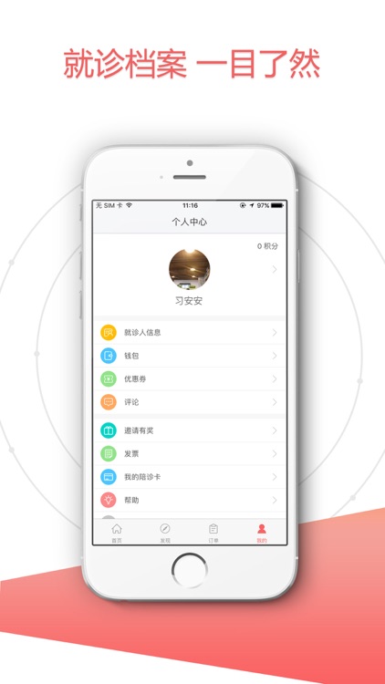 小趣好护士-挂号陪诊,护士陪护 screenshot-4