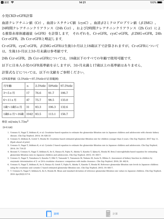 Screenshot #4 pour 小児CKD-eGFR計算