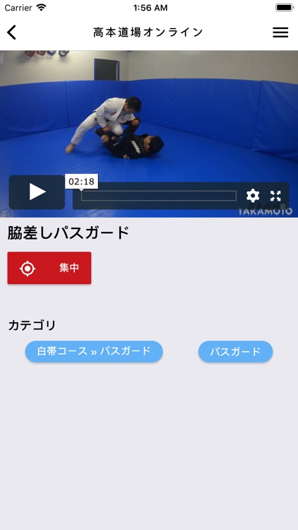 高本道場オンライン screenshot-3