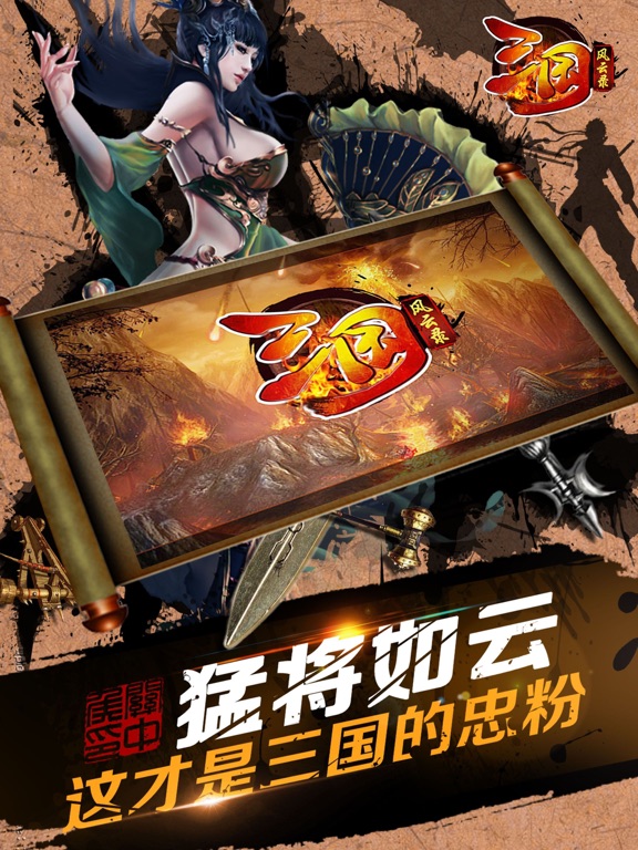 Screenshot #4 pour 三国风云录-穿越三国
