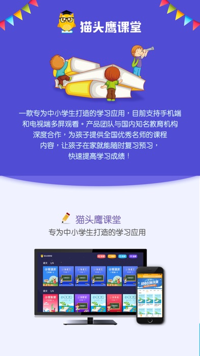 猫头鹰课堂--中小学同步课堂学习软件 screenshot 2