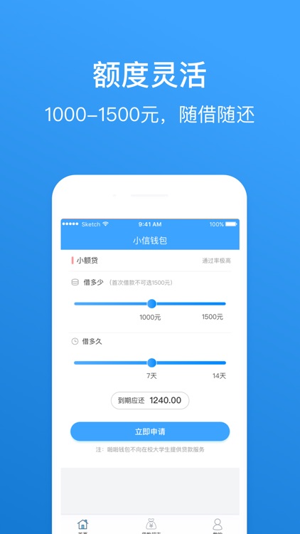 小信钱包-极速贷款借钱软件
