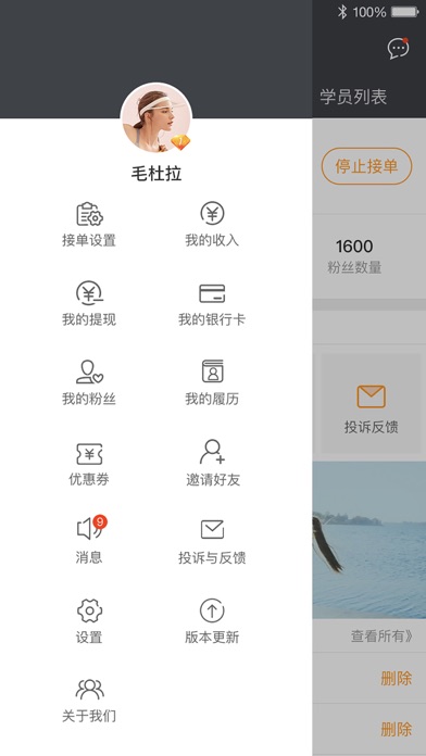 摩力伽老师端 screenshot 3