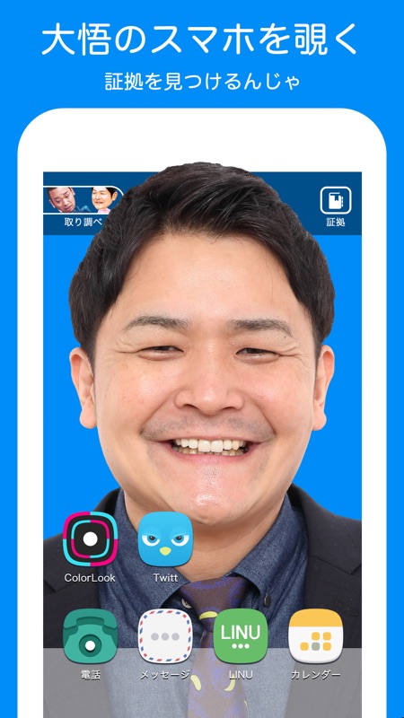 千鳥のクセスマホ - 脱出ゲーム screenshot 2