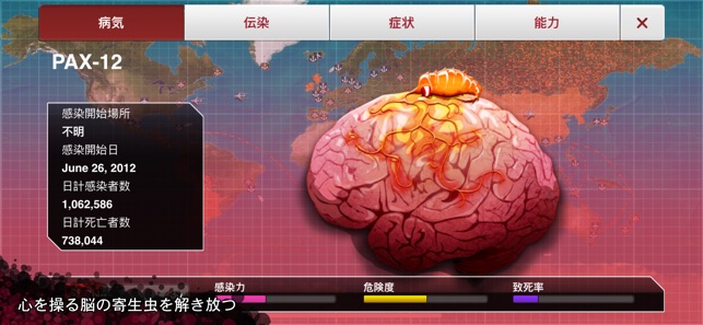 Plague Inc. -伝染病株式会社- Screenshot