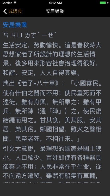 成語典 - 成語辭典、成語故事 screenshot-3