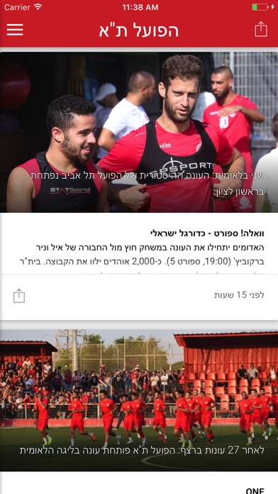 הפועל תל אביב עכשיו screenshot 3