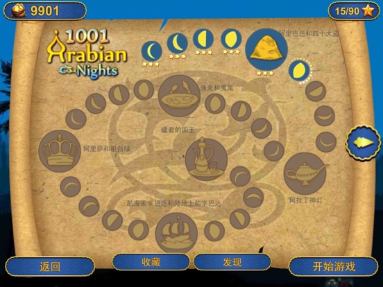 Screenshot #5 pour 阿拉伯之1001夜