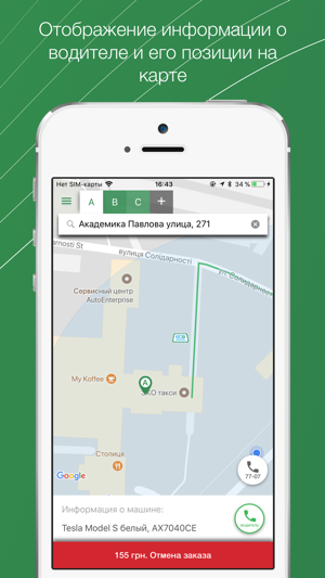 EcoTaxi UA(圖5)-速報App