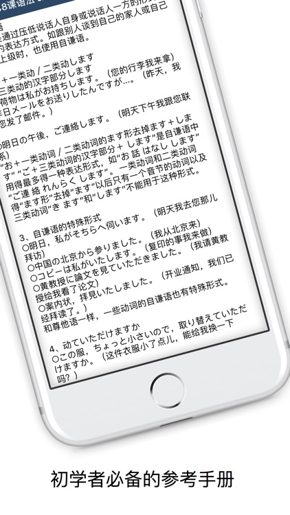 标准日本语语法-48课全 screenshot-4