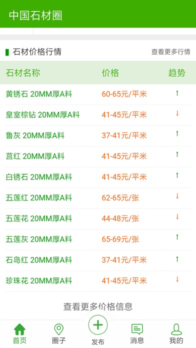 中国石材圈 screenshot 3