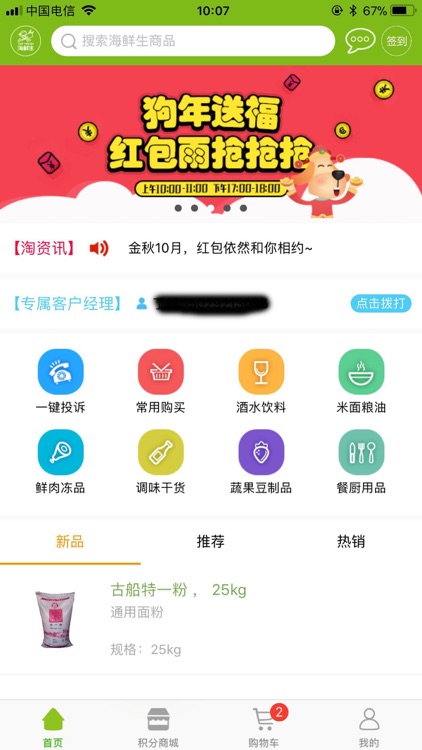 淘鲜生集采平台