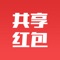 共享红包是一款基于LBS技术的社交红包APP,用户可在附近1公里领取并查看红包内广告信息,是商家进行精准广告投放的工具,商家通过红包进行信息传递与互动,用户通过抢红包的同时,浏览红包信息包含的内容。