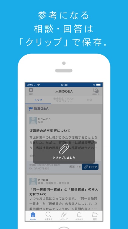 人事のQ&A