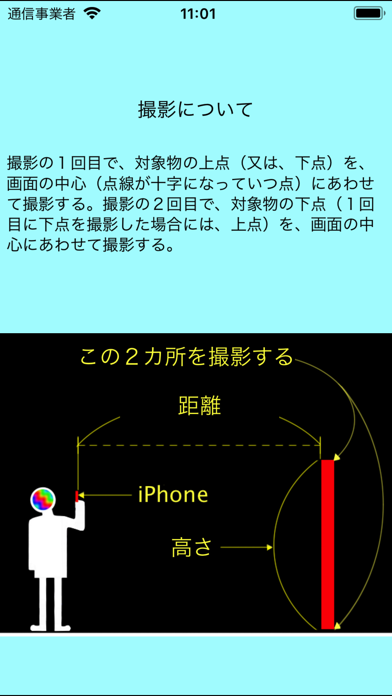 MeasureShootingのおすすめ画像4