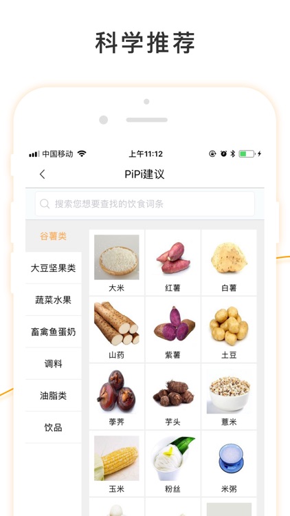 PiPi健康-专业的瘦身饮食运动指导 screenshot-4
