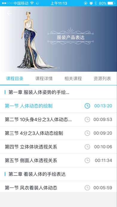 纺服课程汇 screenshot 3