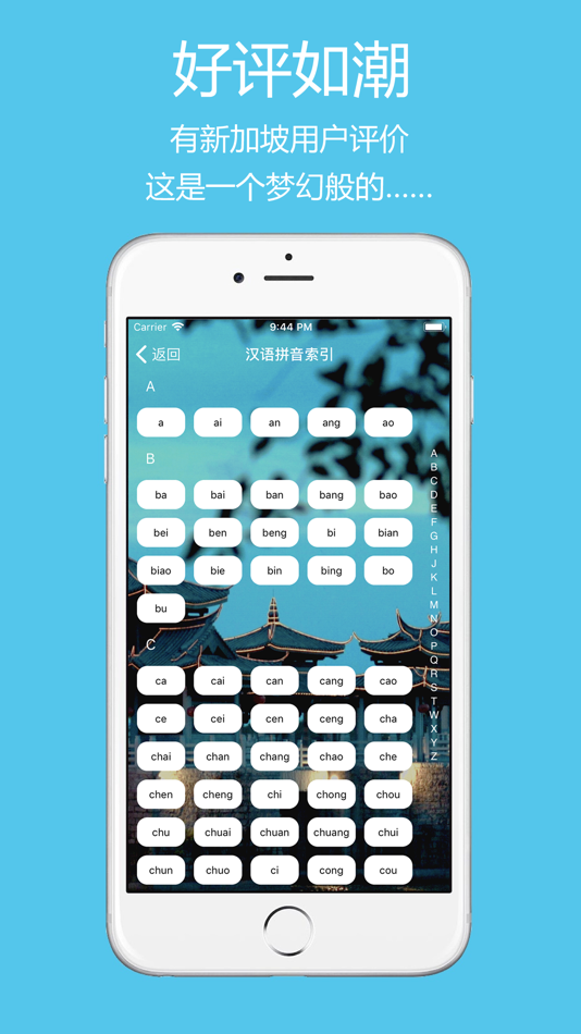 #4. 潮州音字典 (iOS) By: 家锐 陈
