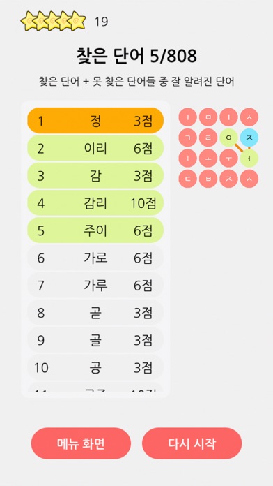 한글 퍼즐: 단어 찾기 screenshot 5