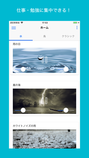 NativeSound - 自然音で仕事に集中！作業用BGM
