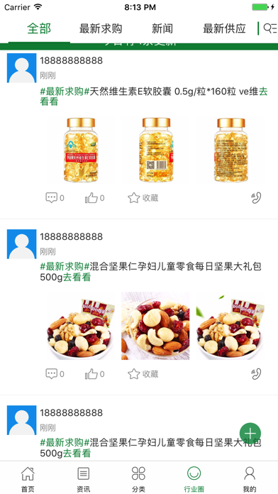 中国大健康产业平台 screenshot 3