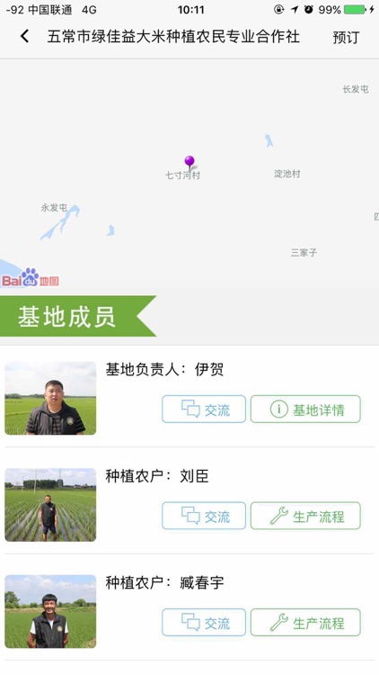 诺哥田缘 screenshot-3