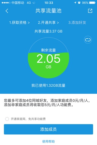 中国移动福建(八闽生活） screenshot 4