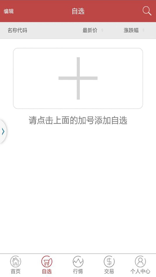#1. 文汇交易所 (iOS) 由: 香港文汇文化产权交易所