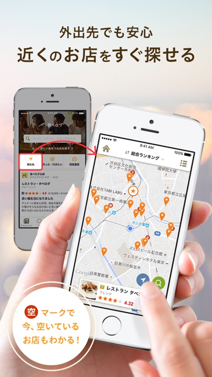 食べログ ランキングとグルメな人の口コミからお店を探せるアプリ
